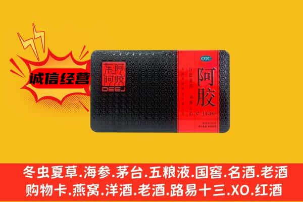 驻马店西平县回收阿胶