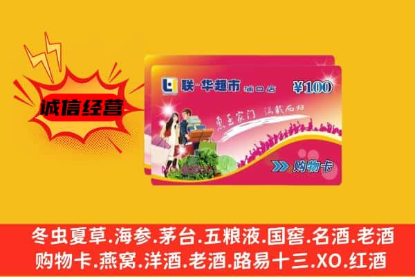 驻马店西平县回收超市卡